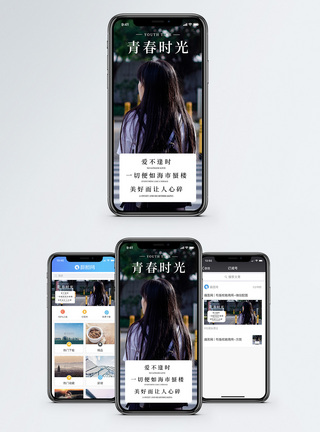 青春时光手机海报配图图片