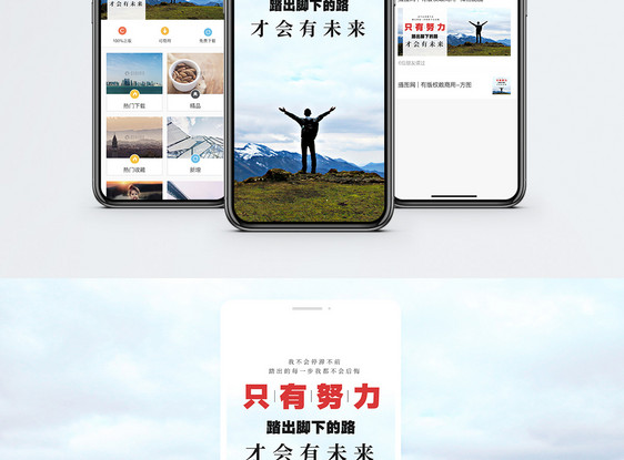 努力未来手机海报配图图片