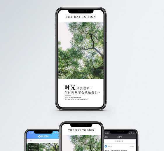 时光手机海报配图图片