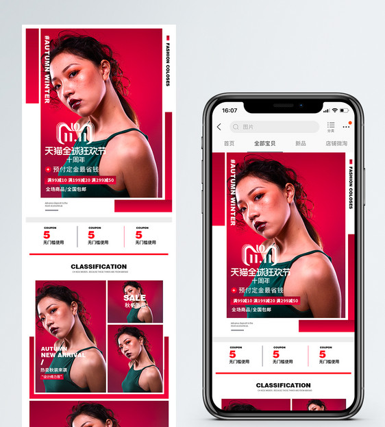 秋冬新品双十一女装促销淘宝手机端模板图片
