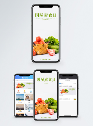 绿色食品国际素食日手机海报配图模板