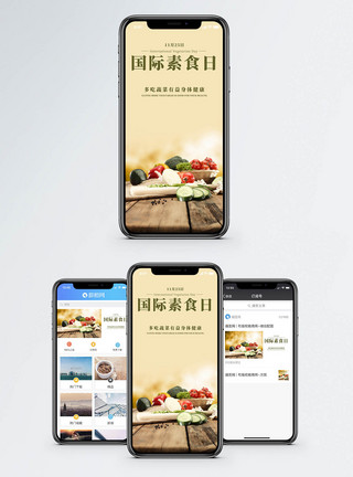 绿色食品国际素食日手机海报配图模板