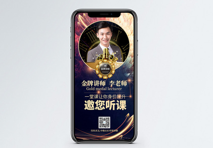 金牌讲师讲课邀请函图片