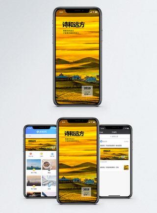 诗和远方手机海报配图图片