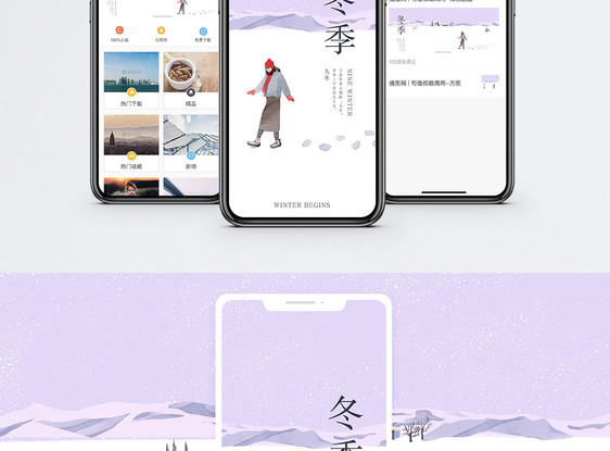 冬季手机海报配图图片