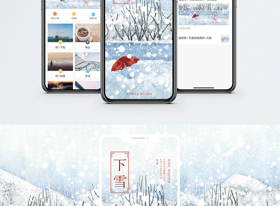 下雪手机海报配图图片