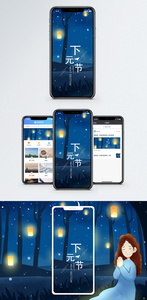 下元节手机海报配图图片