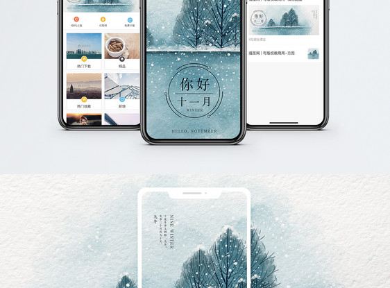十一月你好手机海报配图图片