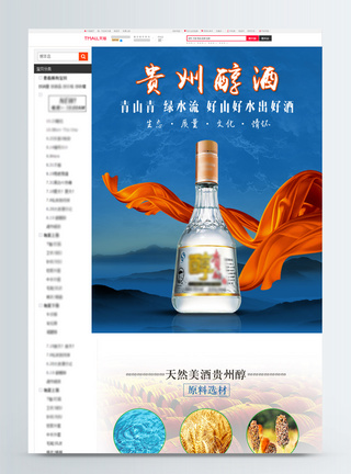 贵州白酒淘宝详情页图片