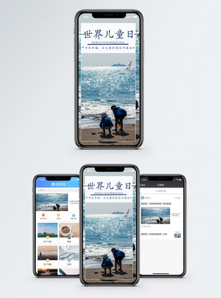 小孩嬉戏世界儿童日手机海报配图模板