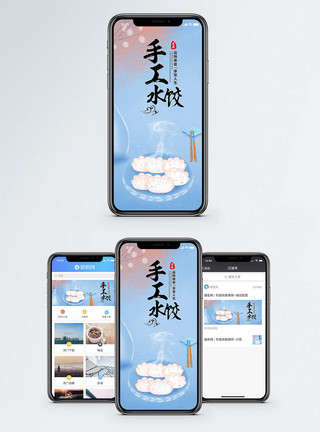 手工水饺手机海报配图模板
