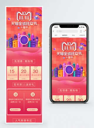 双11手机端双十一全球狂欢节促销手机端模板模板