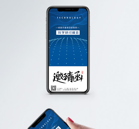 科技研讨会邀请函图片