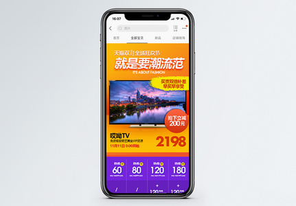 电视双11促销手机端模板图片