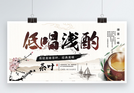 中国风茶叶宣传展板高清图片