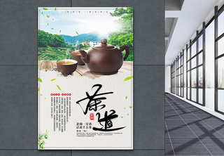 茶道海报品茶高清图片素材