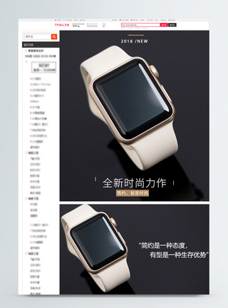 石英表时尚腕表淘宝详情页模板