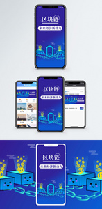 区块链手机海报配图图片