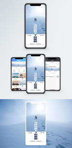 克服困难手机海报配图图片