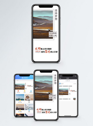 成功与坚持手机海报配图图片