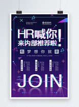 抖音风招聘主播海报