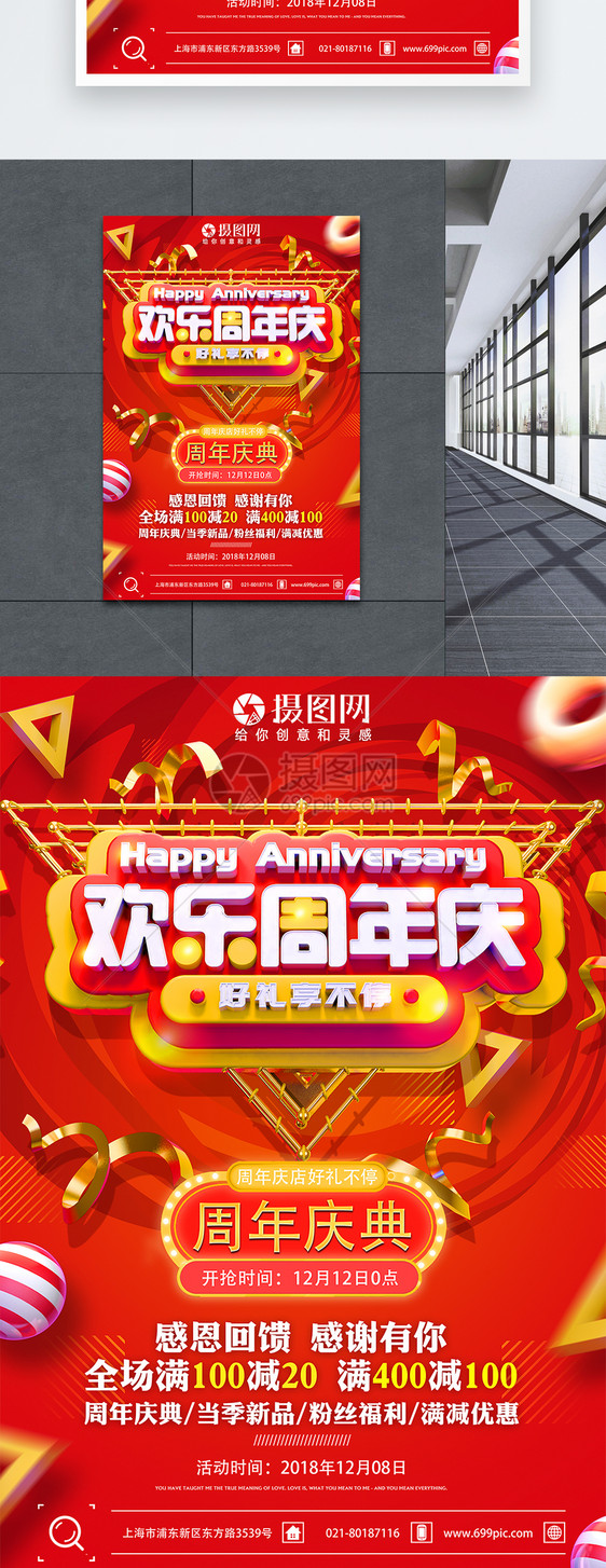 欢乐周年庆活动促销海报图片