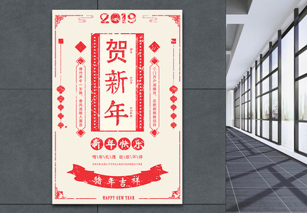 2019贺新年猪年海报设计图片