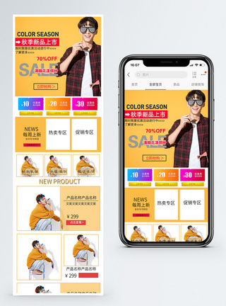 秋季时尚男装手机端模板图片