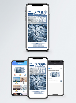 天气严寒降温手机海报配图模板