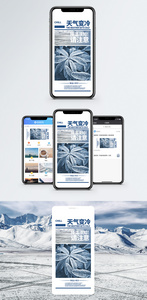 降温手机海报配图图片