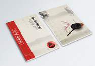 中国风企业画册封面图片