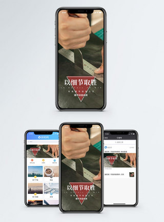 匠心精神以细节取胜手机海报配图模板