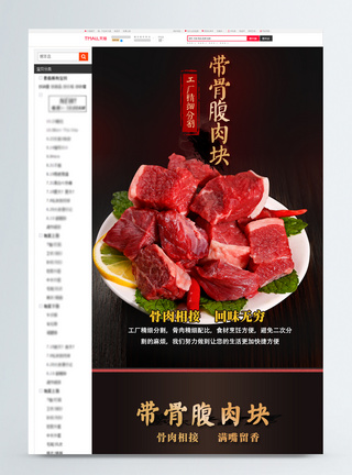 美味牛肉促销淘宝详情页图片