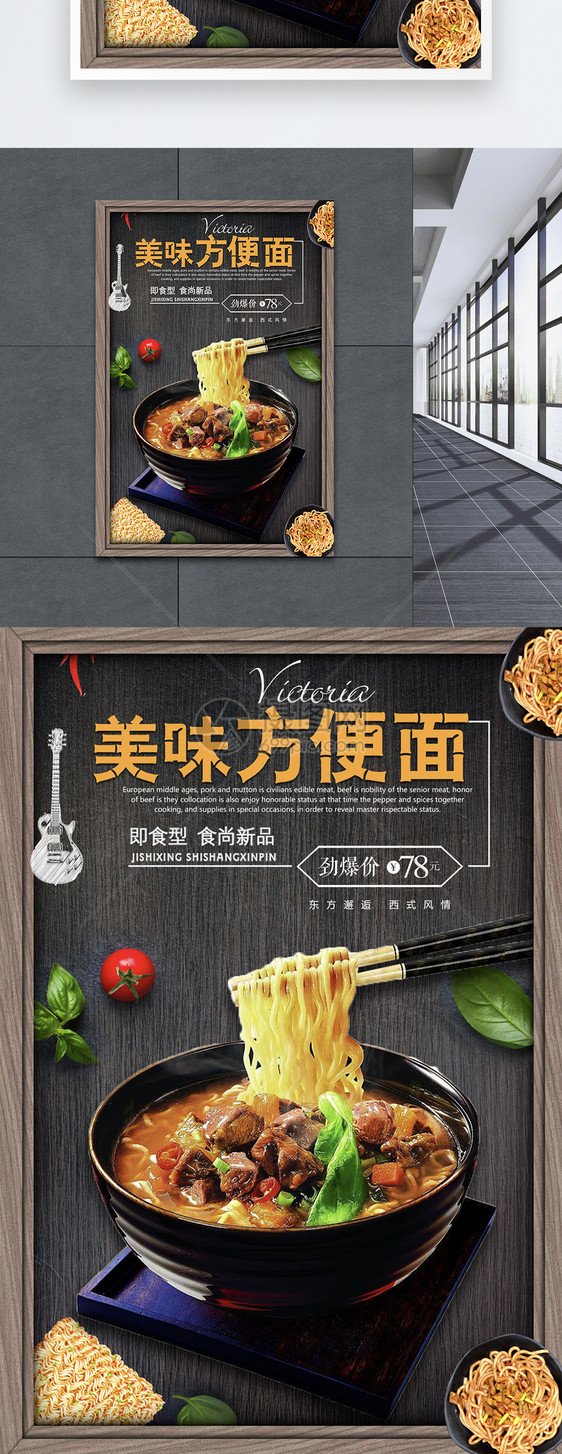 设计模板 美味方便面促销海报.psd  点这里展开
