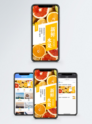 橙子柠檬新鲜水果手机海报配图模板