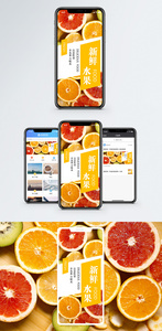 新鲜水果手机海报配图图片