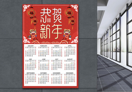 恭贺新年春节日历海报高清图片
