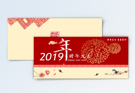 2019年喜庆贺卡图片