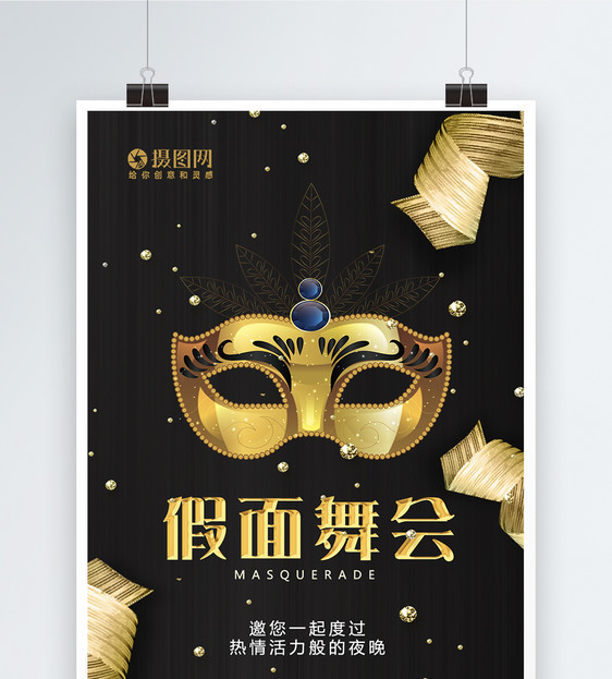 假面舞会海报图片素材_免费下载_psd图片格式_vrf高清图片400782955