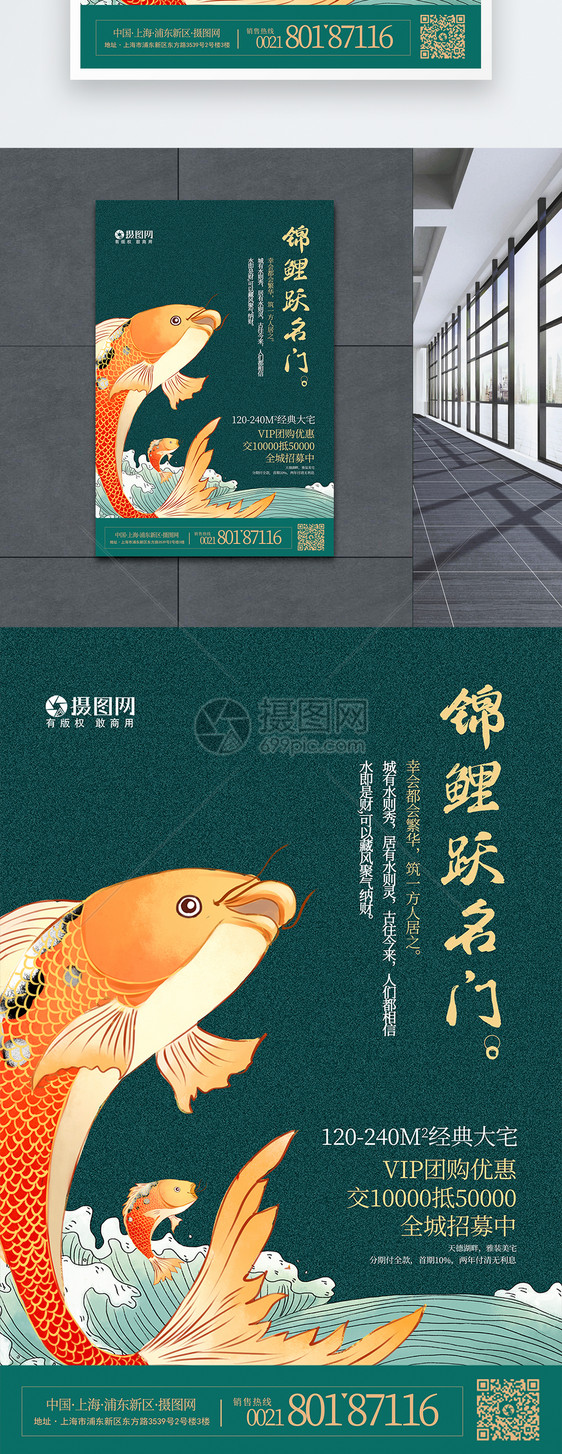 锦鲤中式地产海报图片