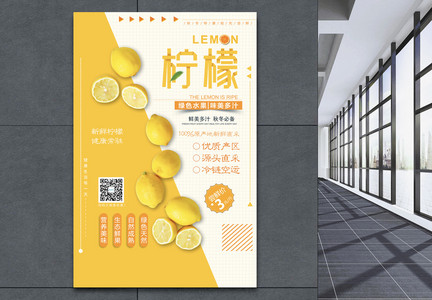 柠檬水果海报图片