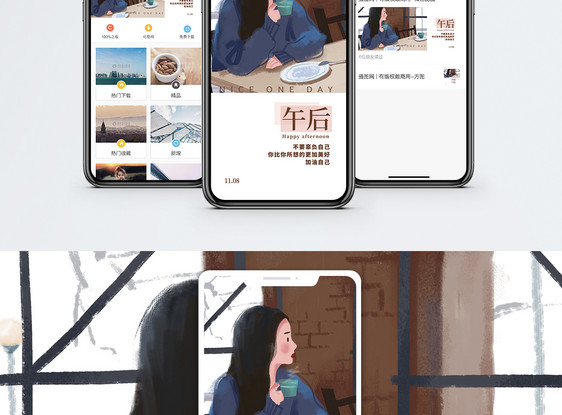 午后时光手机海报配图图片