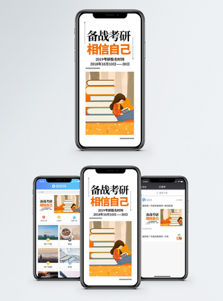 资料考研报名手机海报配图模板