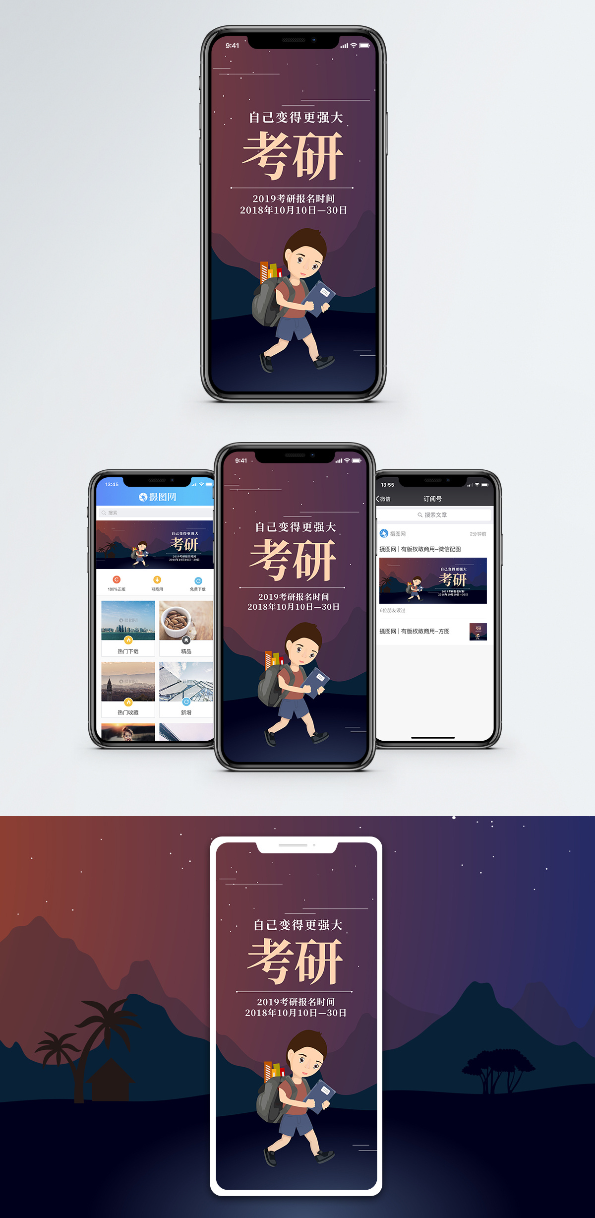 考研手机海报配图图片素材