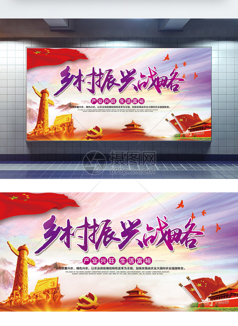 乡村振兴战略党建展板