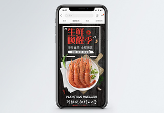 生鲜红虾淘宝手机端模板电商高清图片素材
