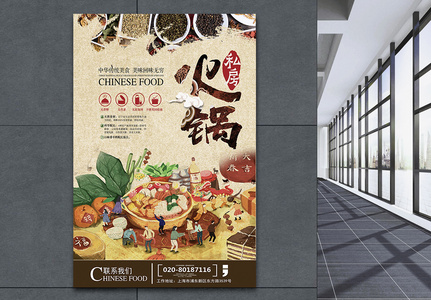 传统火锅美食海报高清图片