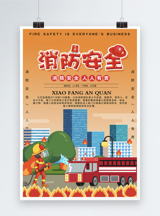 安全防范消防安全公益海报模板
