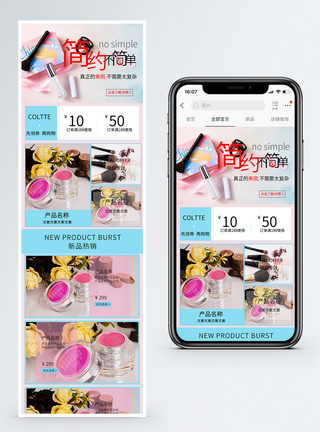 美妆产品手机端模板图片
