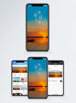早安你好手机海报配图图片